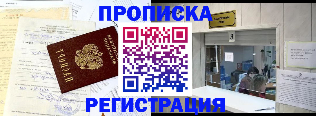 временная регистрация собственник в Бакале