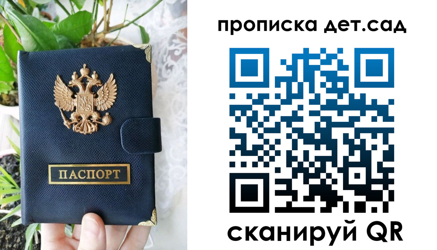 временная прописка в Бакале