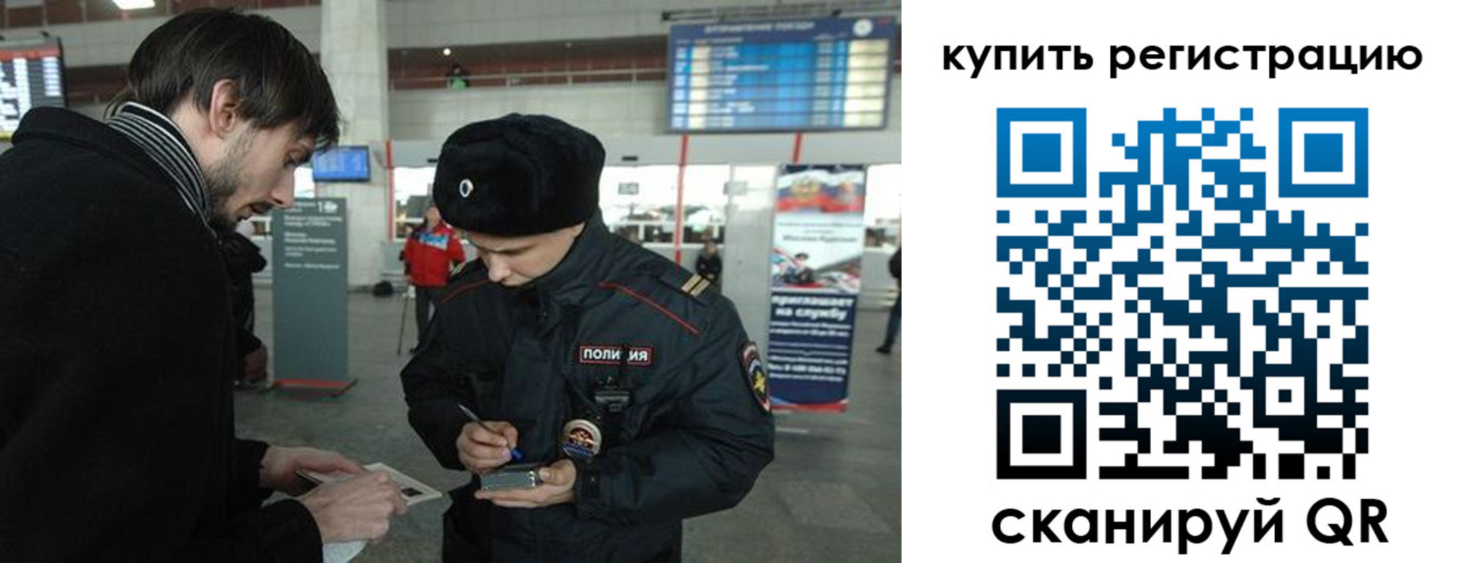 прописка для кредита в Бакале