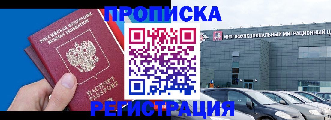 прописка для школы в Бакале