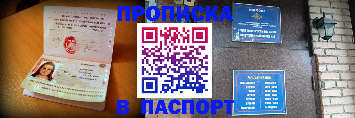 временная регистрация купить в Бакале