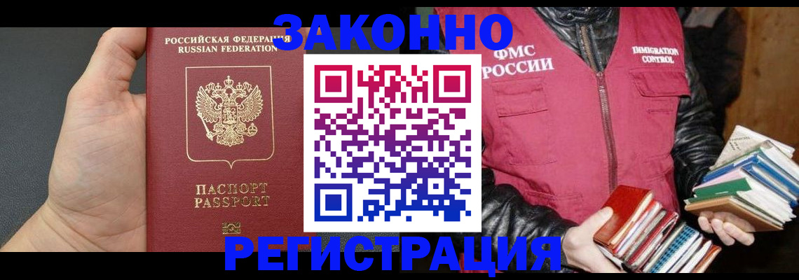 временная регистрация собственник в Бакале