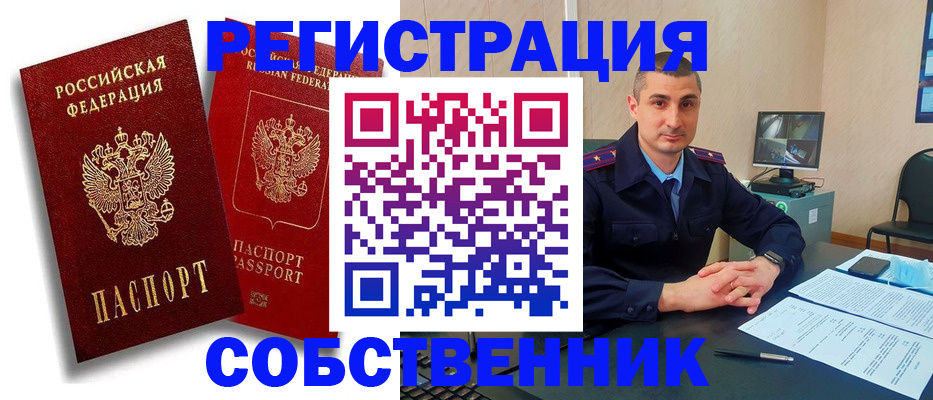 временная регистрация адрес в Бакале