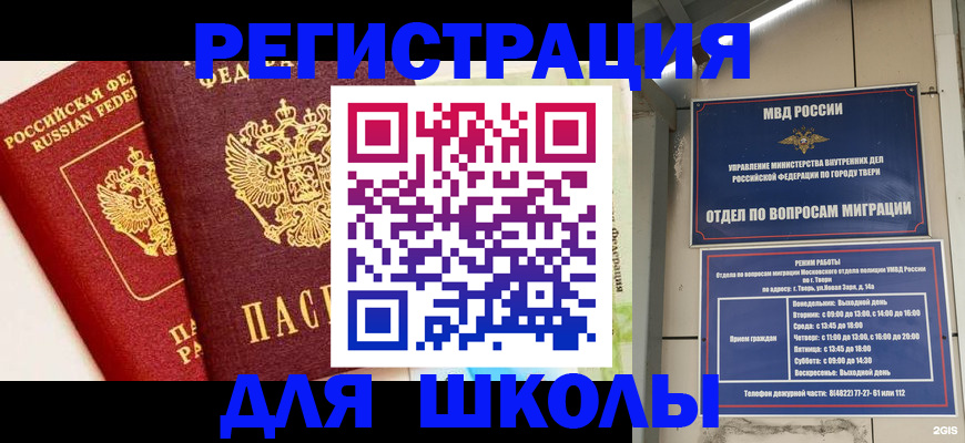 прописка для кредита в Бакале