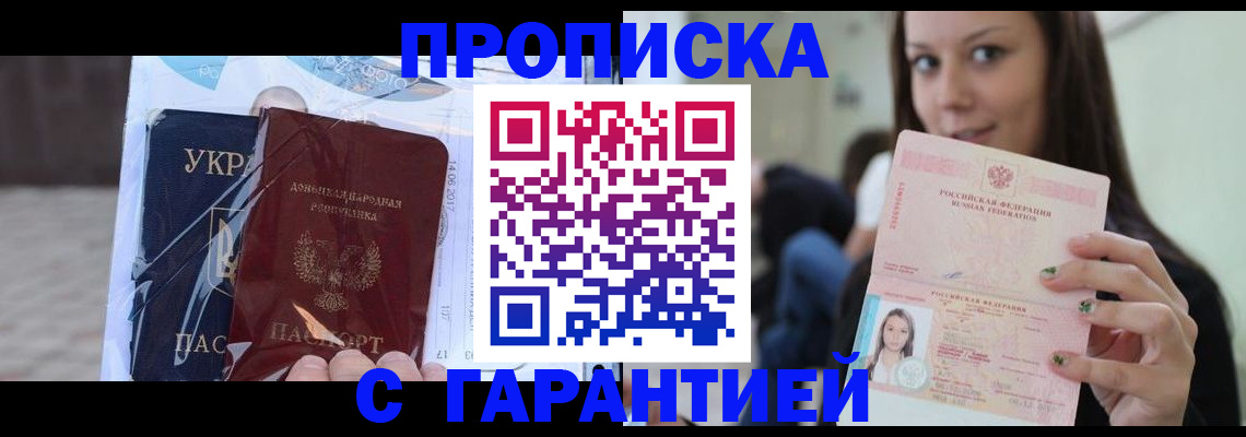 временная регистрация 2025 в Бакале