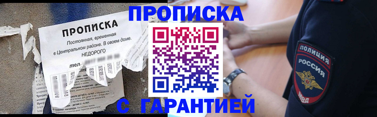 временная прописка в Бакале