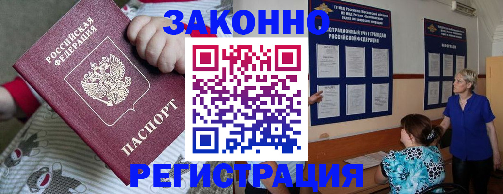 временная регистрация в Бакале