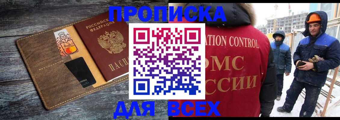 прописка от собственника в Бакале