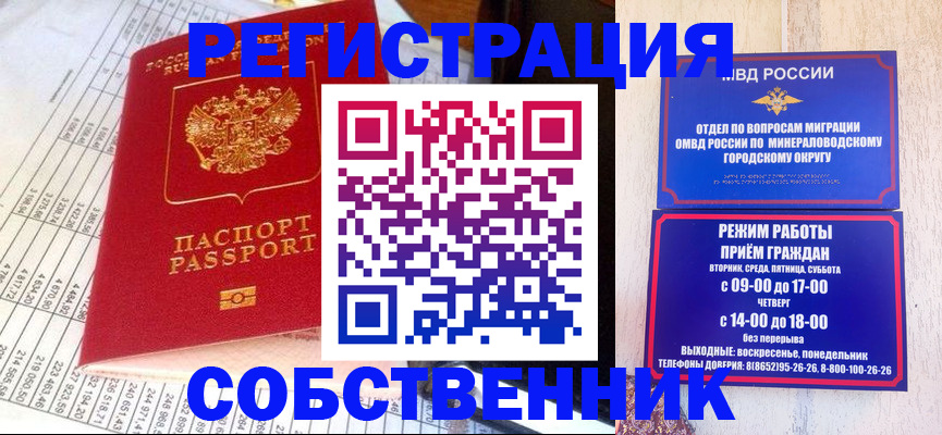 временная прописка в Бакале