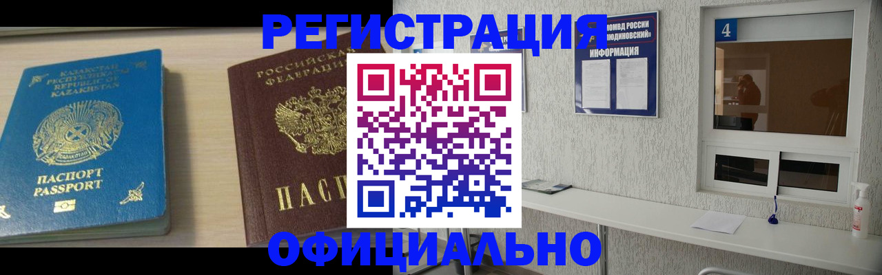 временная прописка в Бакале